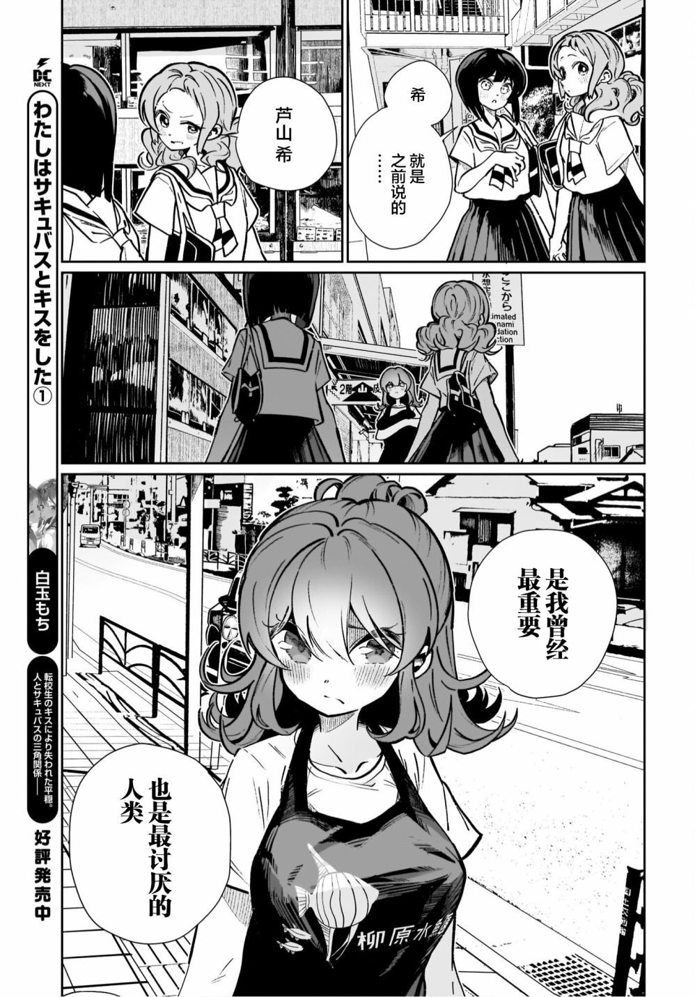 我和魅魔贴贴了 15话 第24页