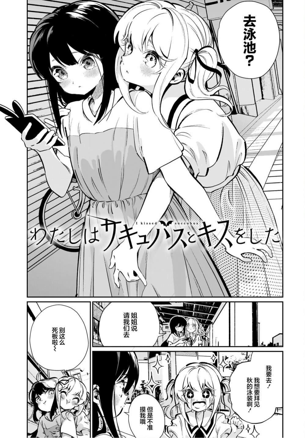 我和魅魔贴贴了 16话 第1页