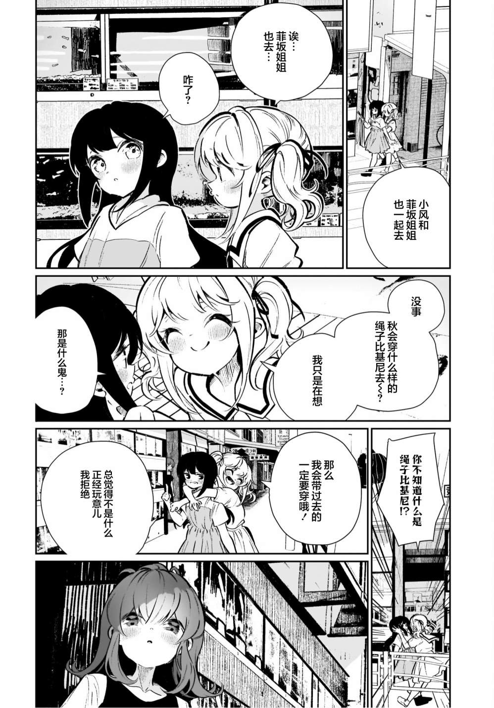 我和魅魔贴贴了 16话 第2页