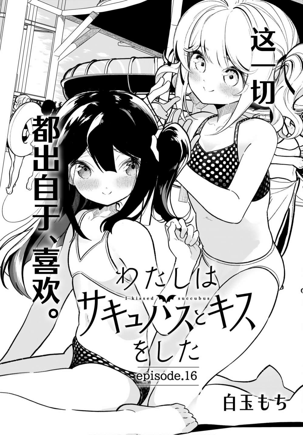 我和魅魔贴贴了 16话 第3页