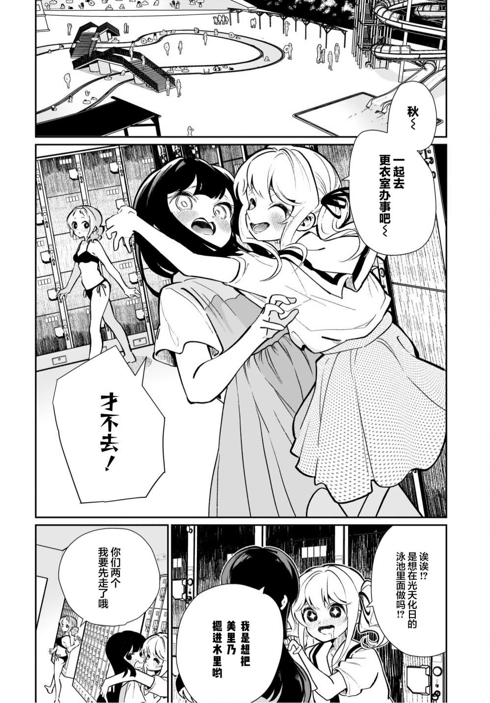 我和魅魔贴贴了 16话 第4页