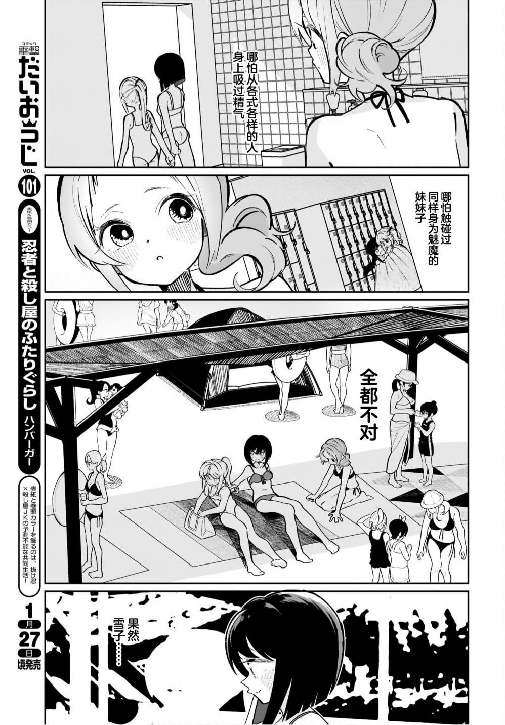 我和魅魔贴贴了 16话 第5页