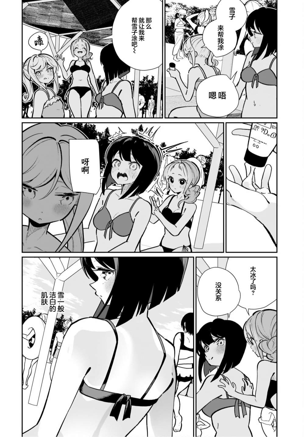 我和魅魔贴贴了 16话 第6页