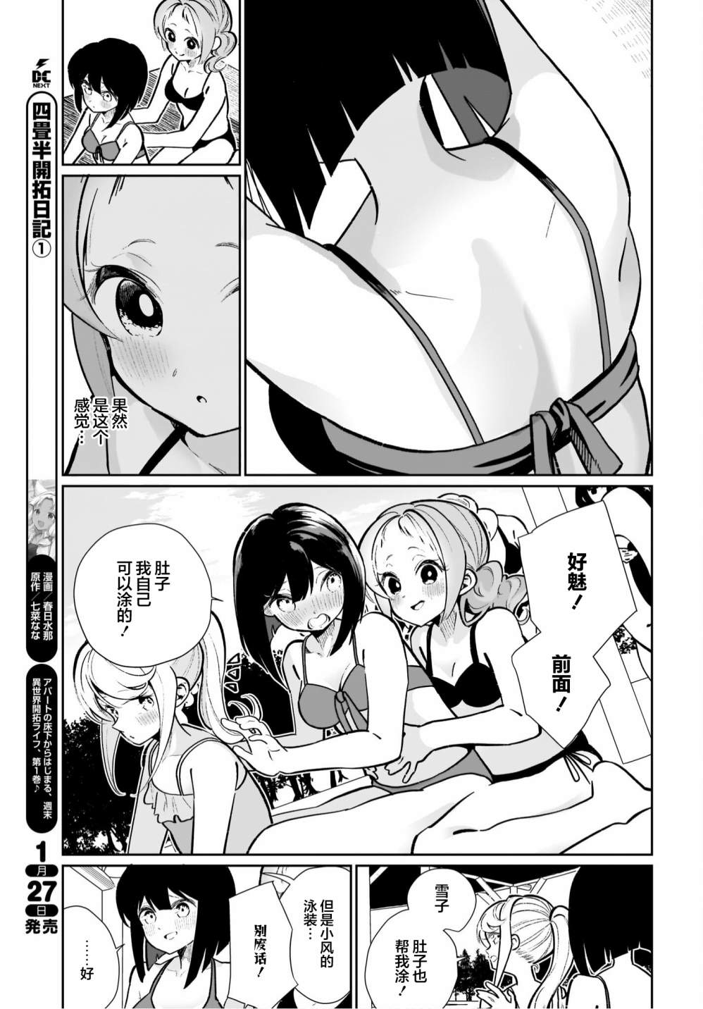 我和魅魔贴贴了 16话 第7页