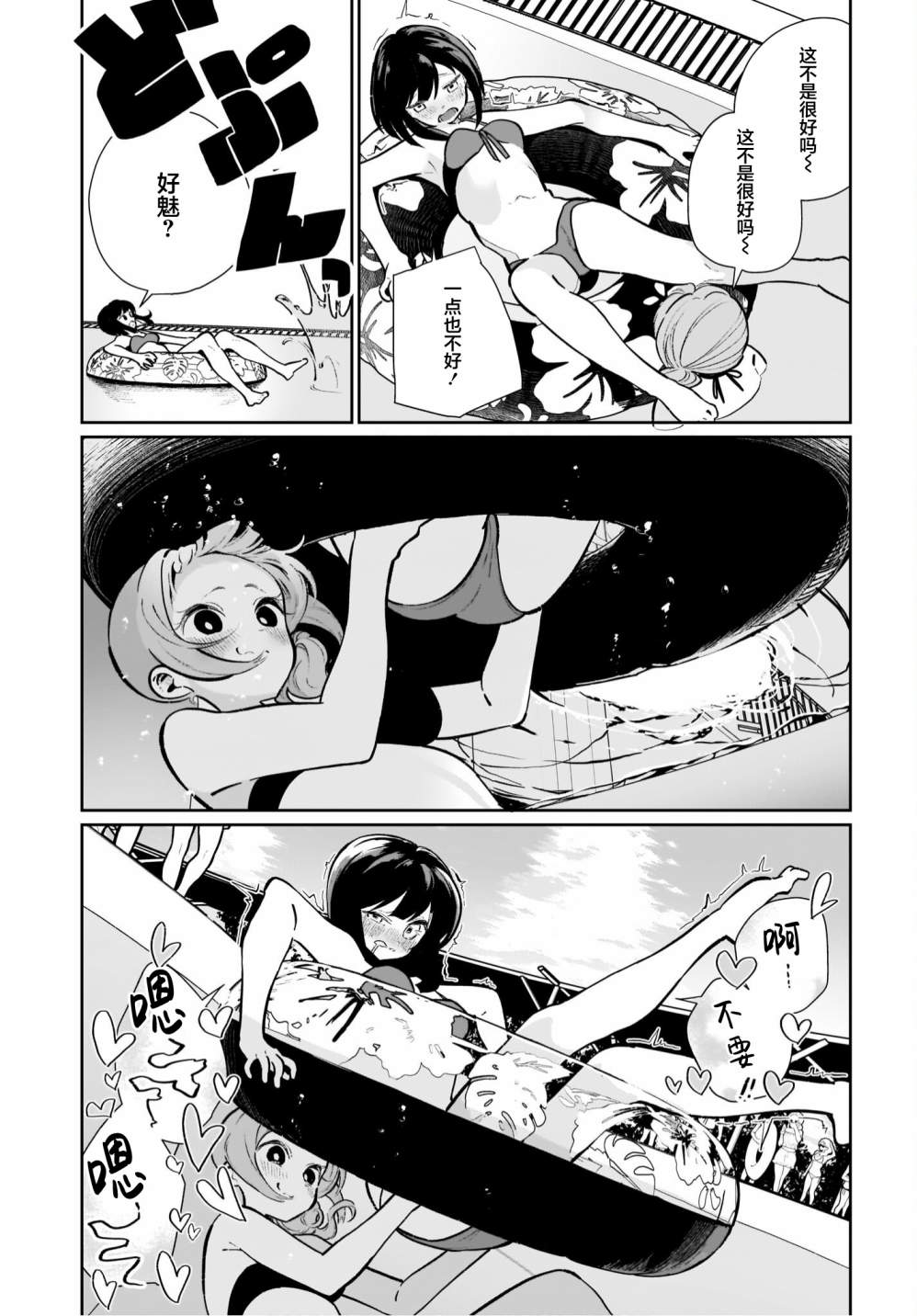 我和魅魔贴贴了16话图