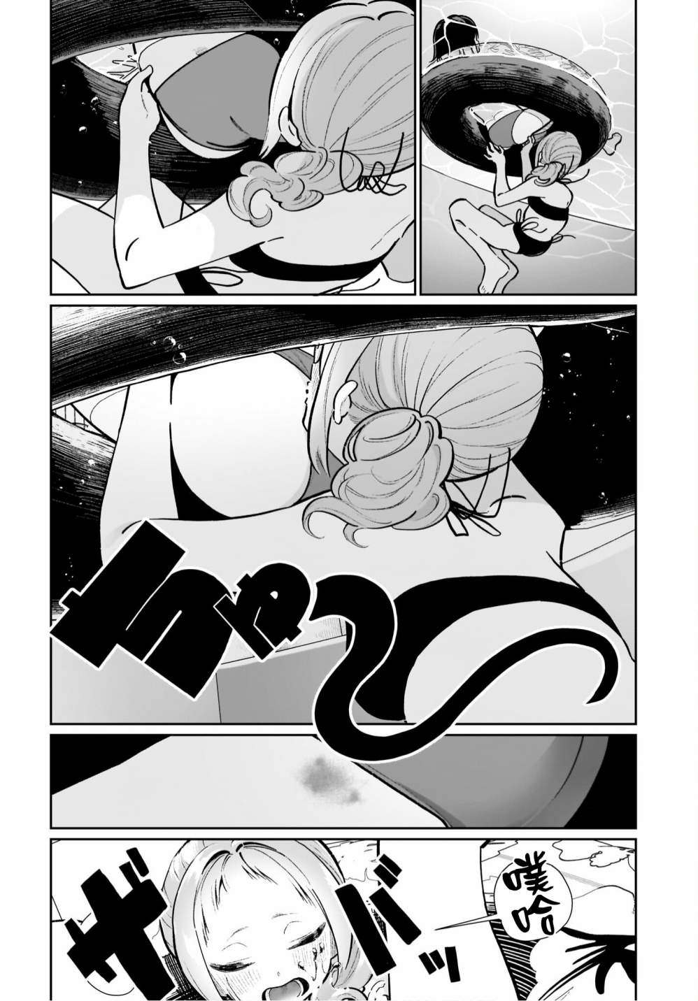 我和魅魔贴贴了 16话 第14页