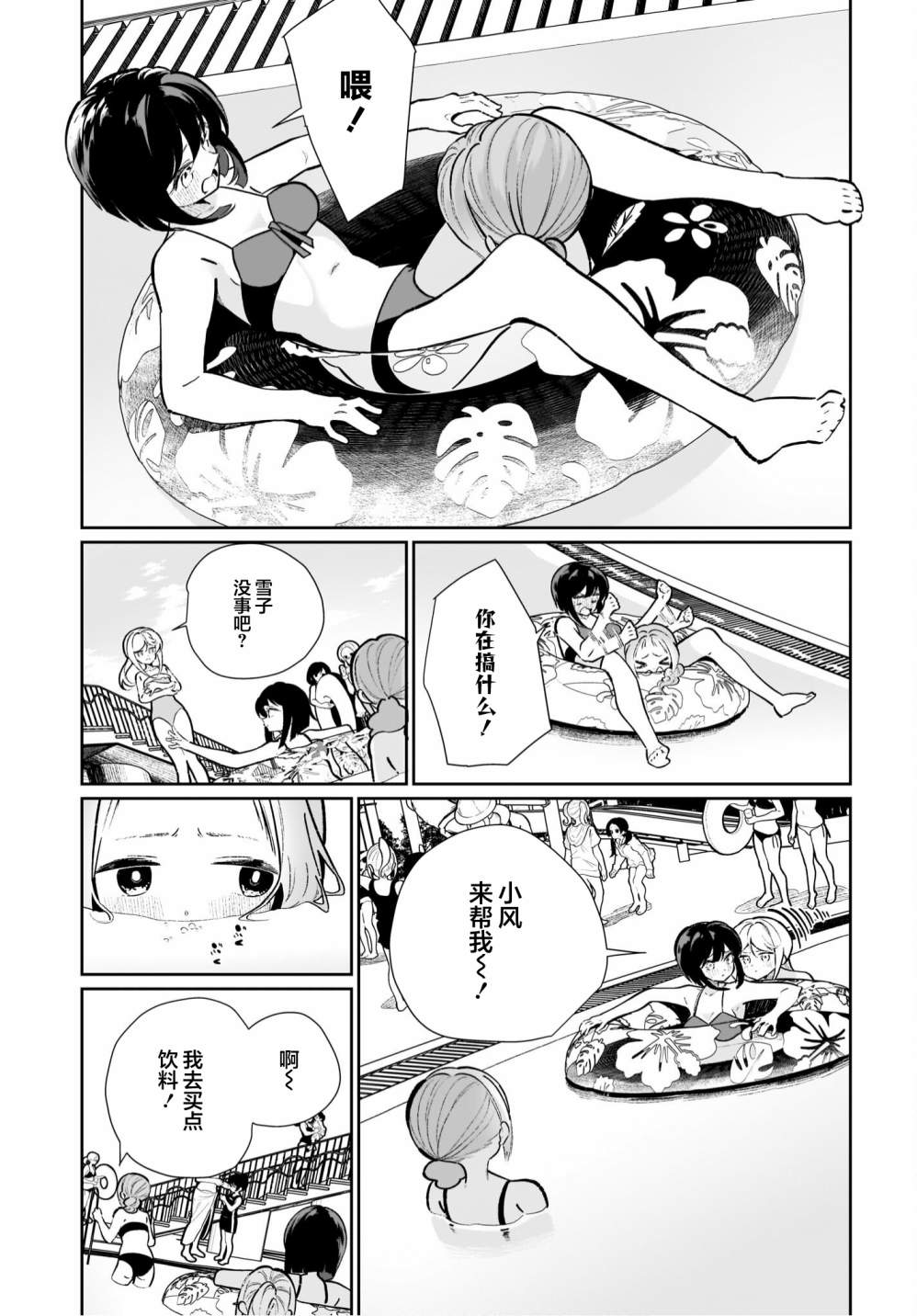 我和魅魔贴贴了 16话 第15页