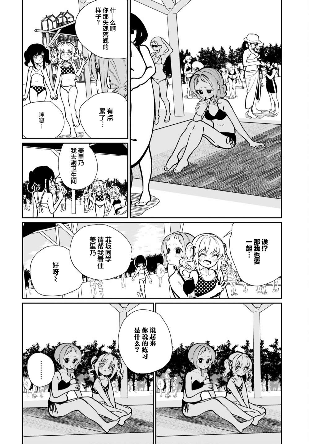 我和魅魔贴贴了 16话 第16页