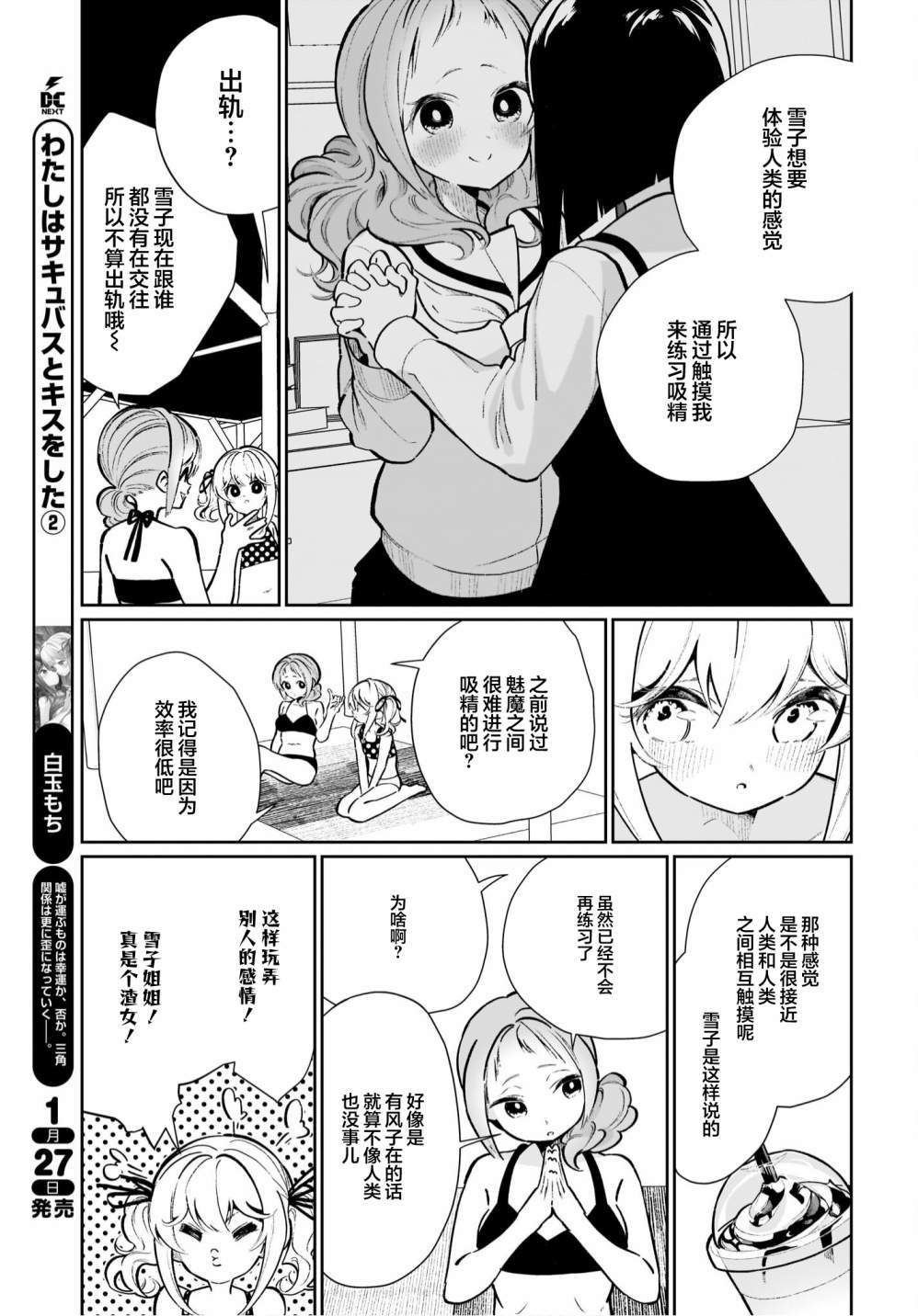 我和魅魔贴贴了 16话 第17页