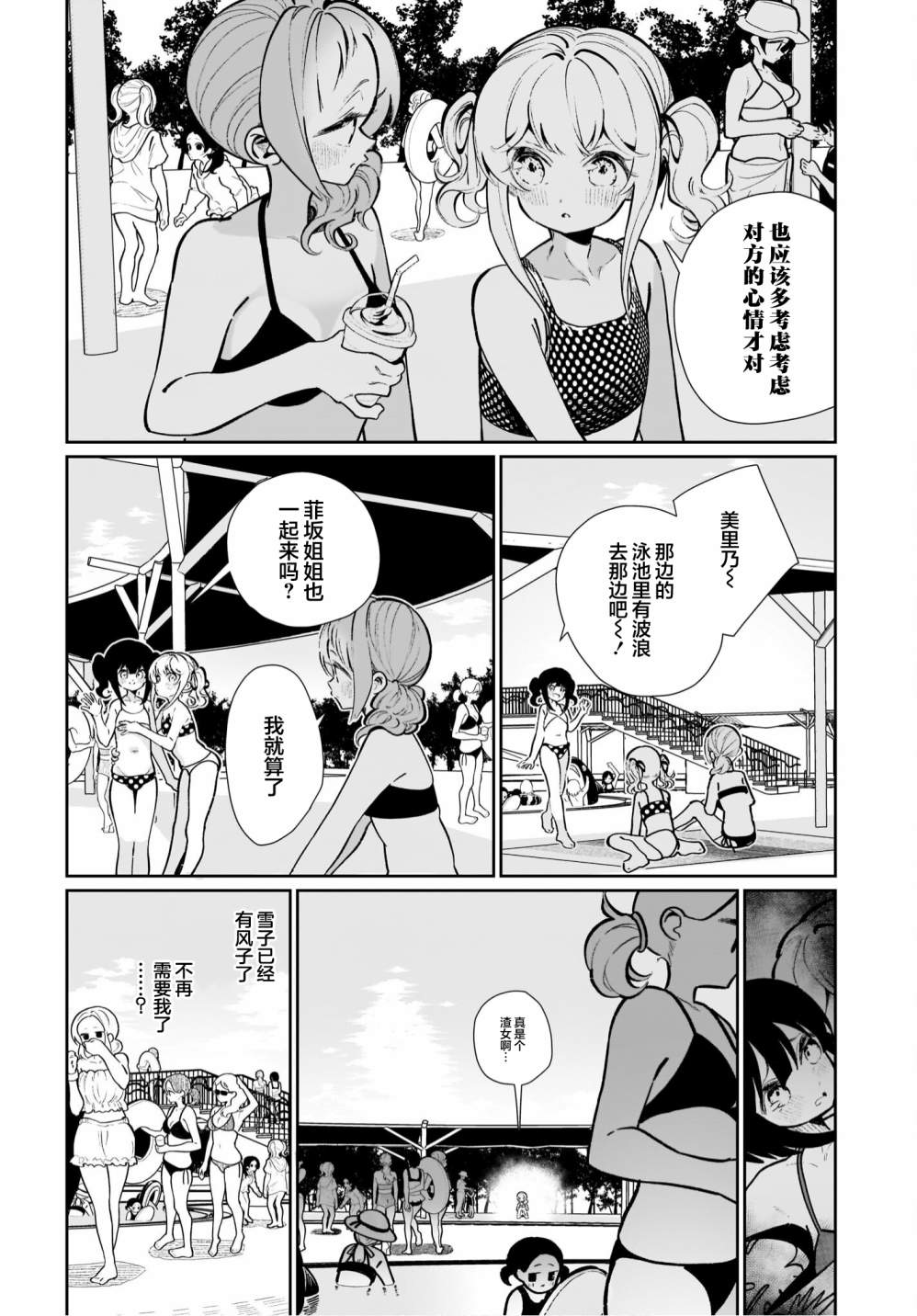 我和魅魔贴贴了 16话 第18页