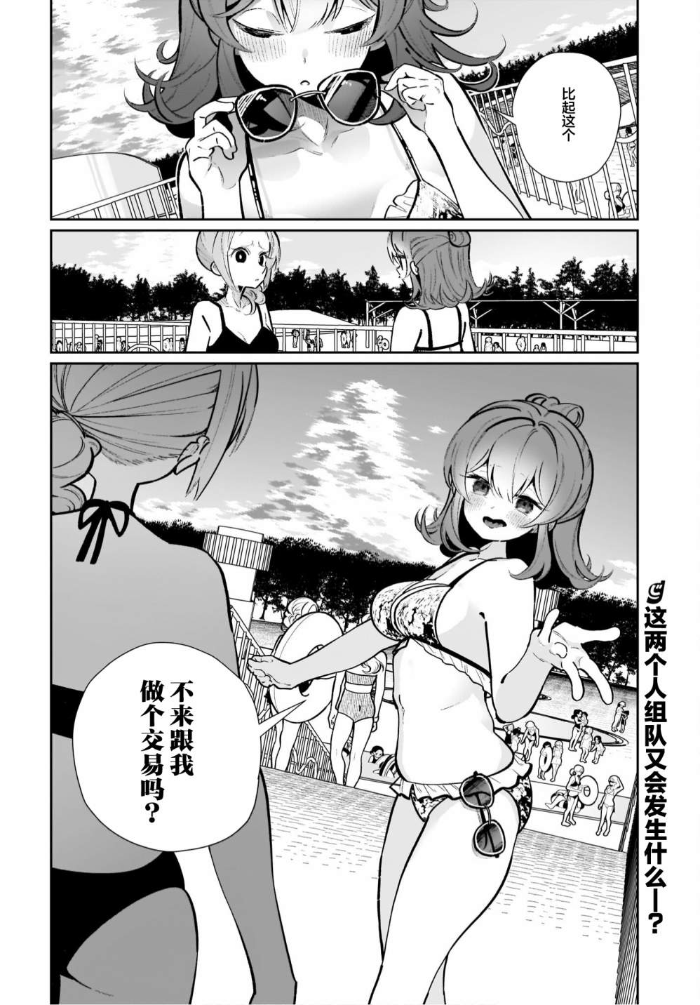 我和魅魔贴贴了 16话 第20页