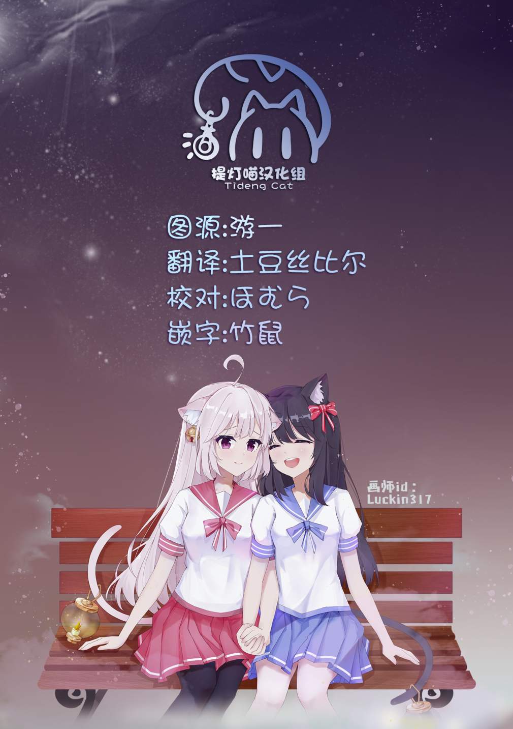 我和魅魔贴贴了 16话 第21页