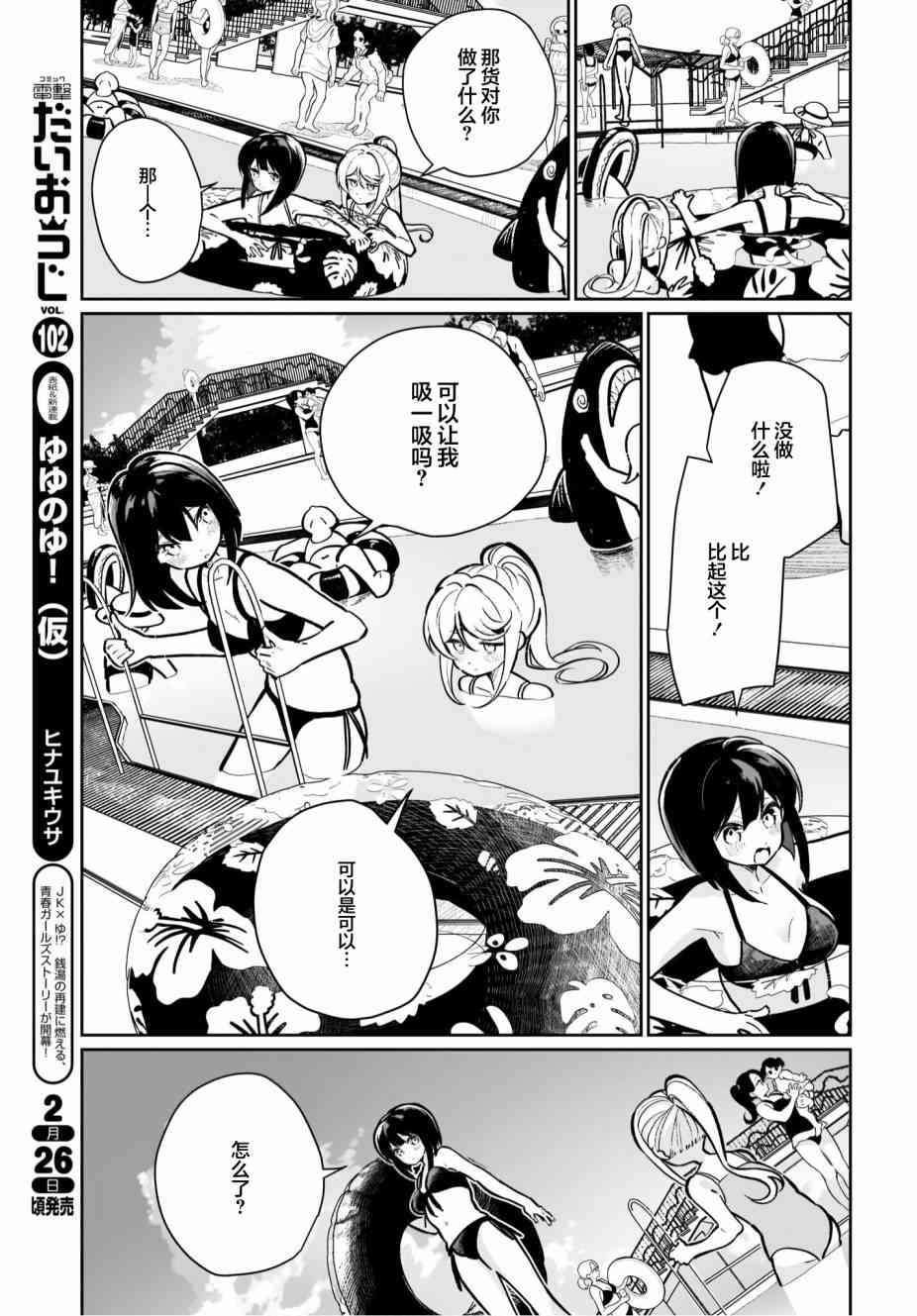 我和魅魔贴贴了 17话 第2页