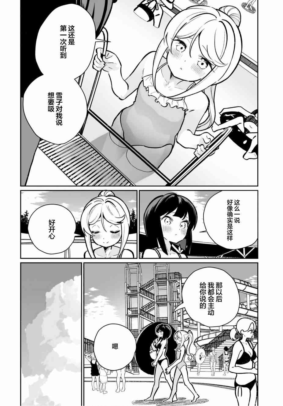 我和魅魔贴贴了 17话 第3页