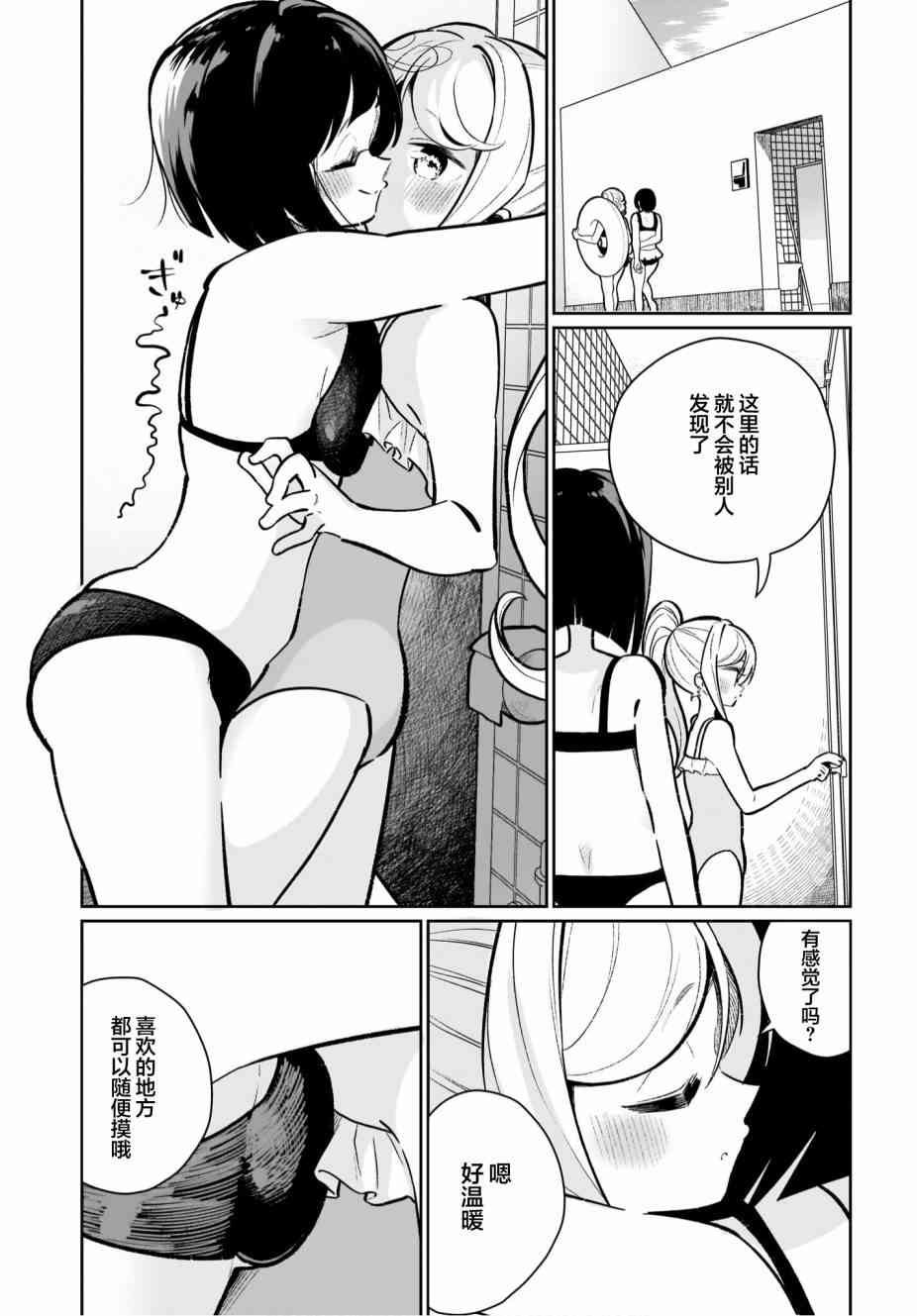 我和魅魔贴贴了 17话 第4页