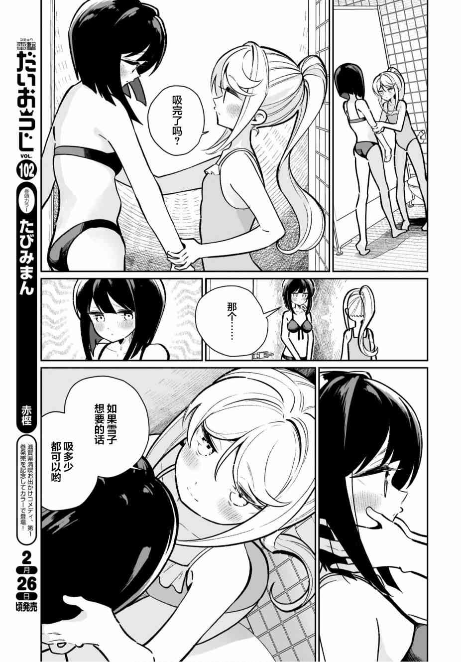 我和魅魔贴贴了 17话 第6页