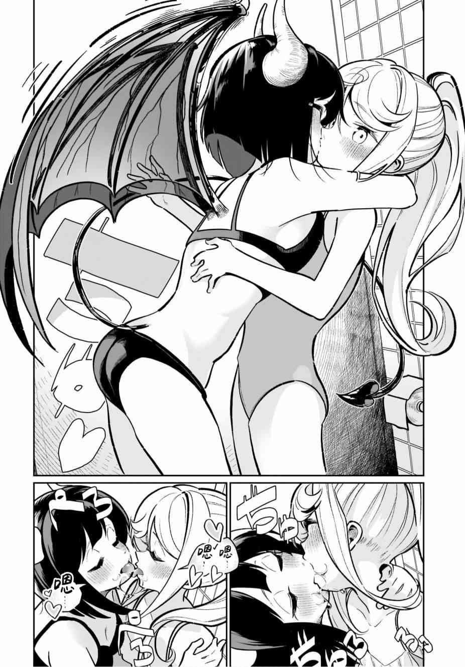 我和魅魔贴贴了 17话 第7页