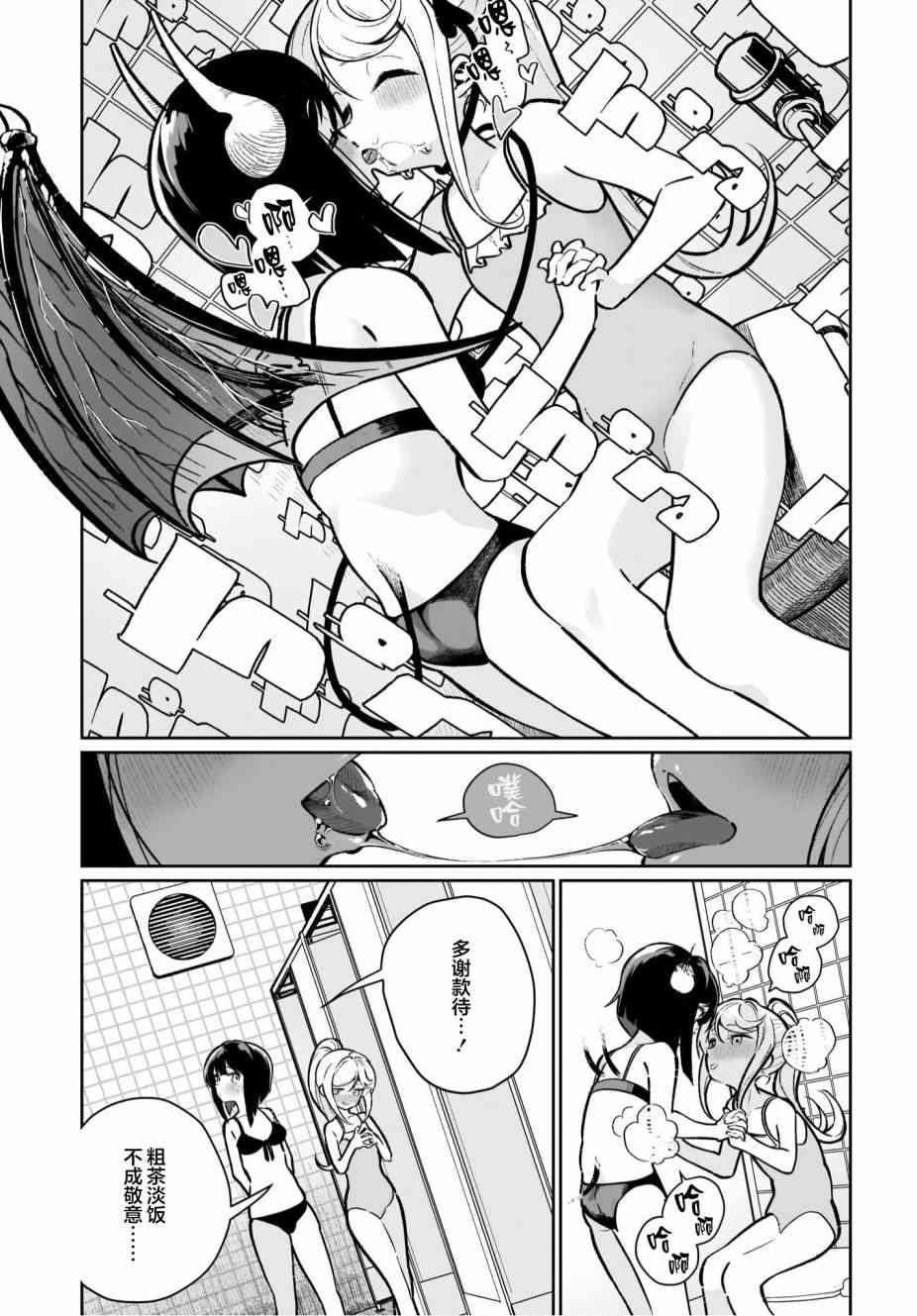 我和魅魔贴贴了 17话 第8页