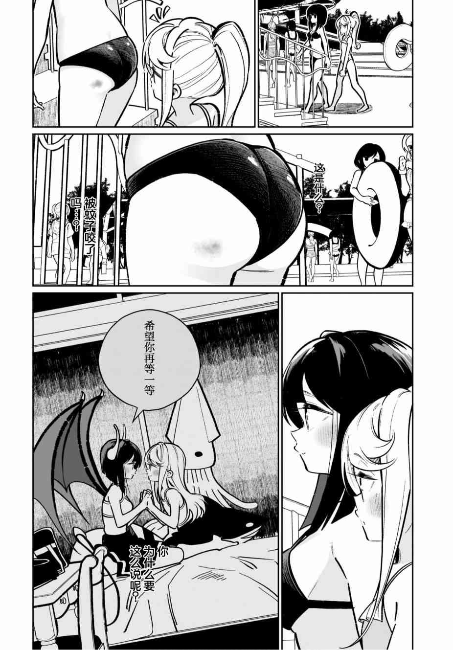 我和魅魔贴贴了 17话 第9页