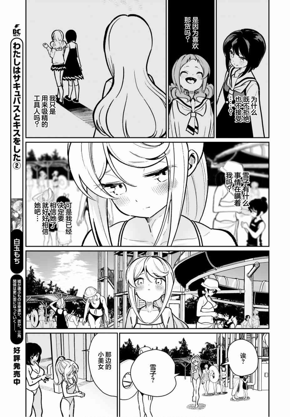 我和魅魔贴贴了 17话 第10页