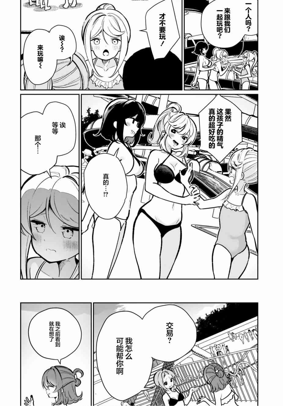 我和魅魔贴贴了 17话 第11页