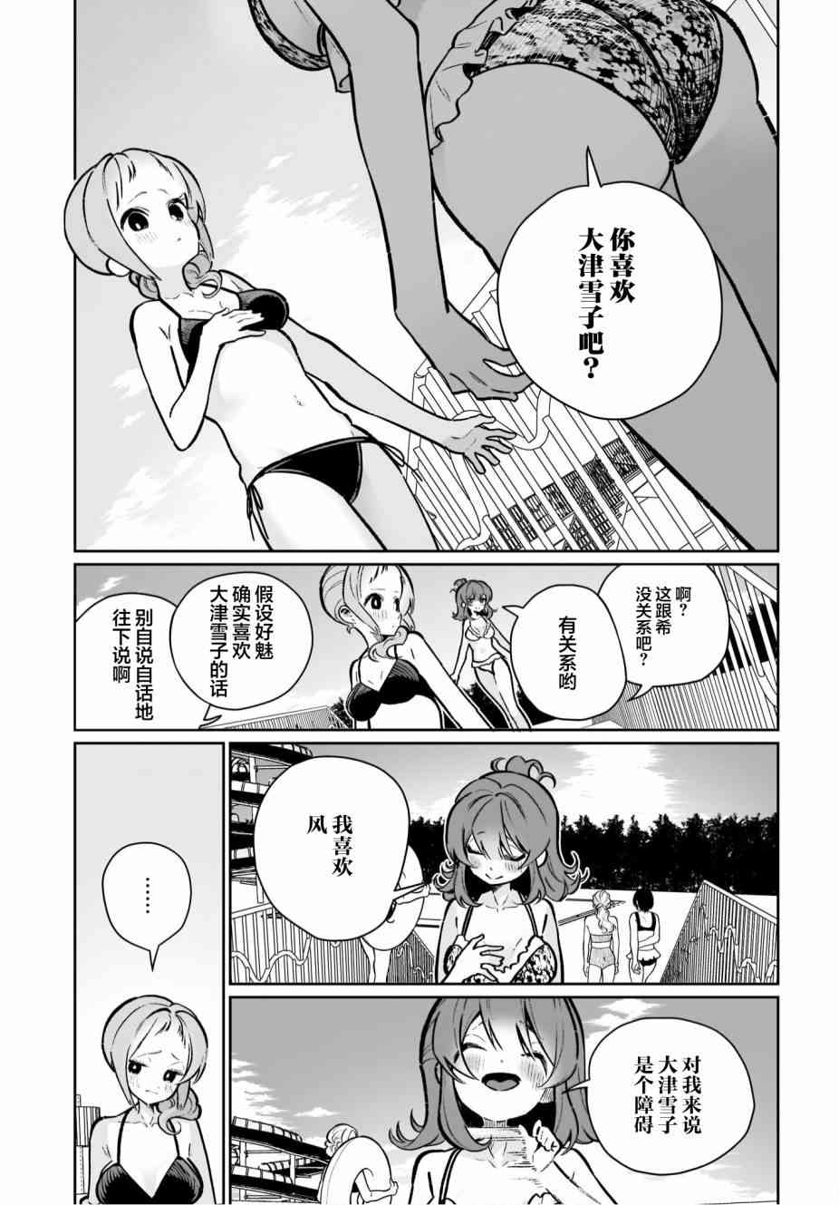 我和魅魔贴贴了 17话 第12页