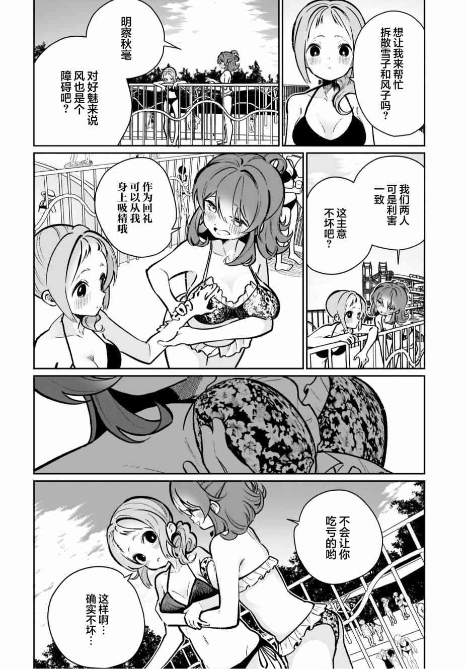 我和魅魔贴贴了 17话 第13页