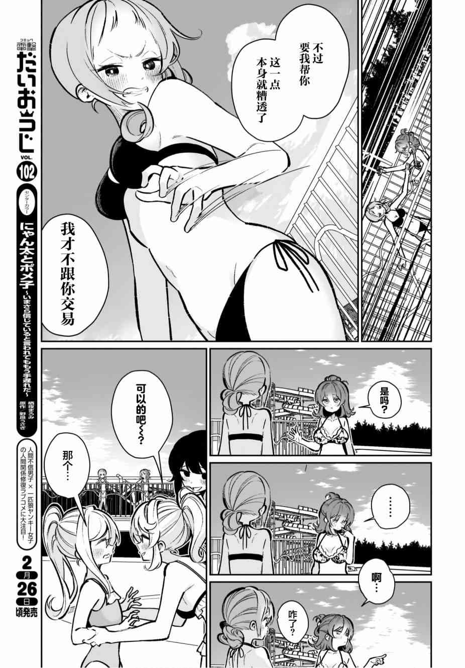 我和魅魔贴贴了 17话 第14页