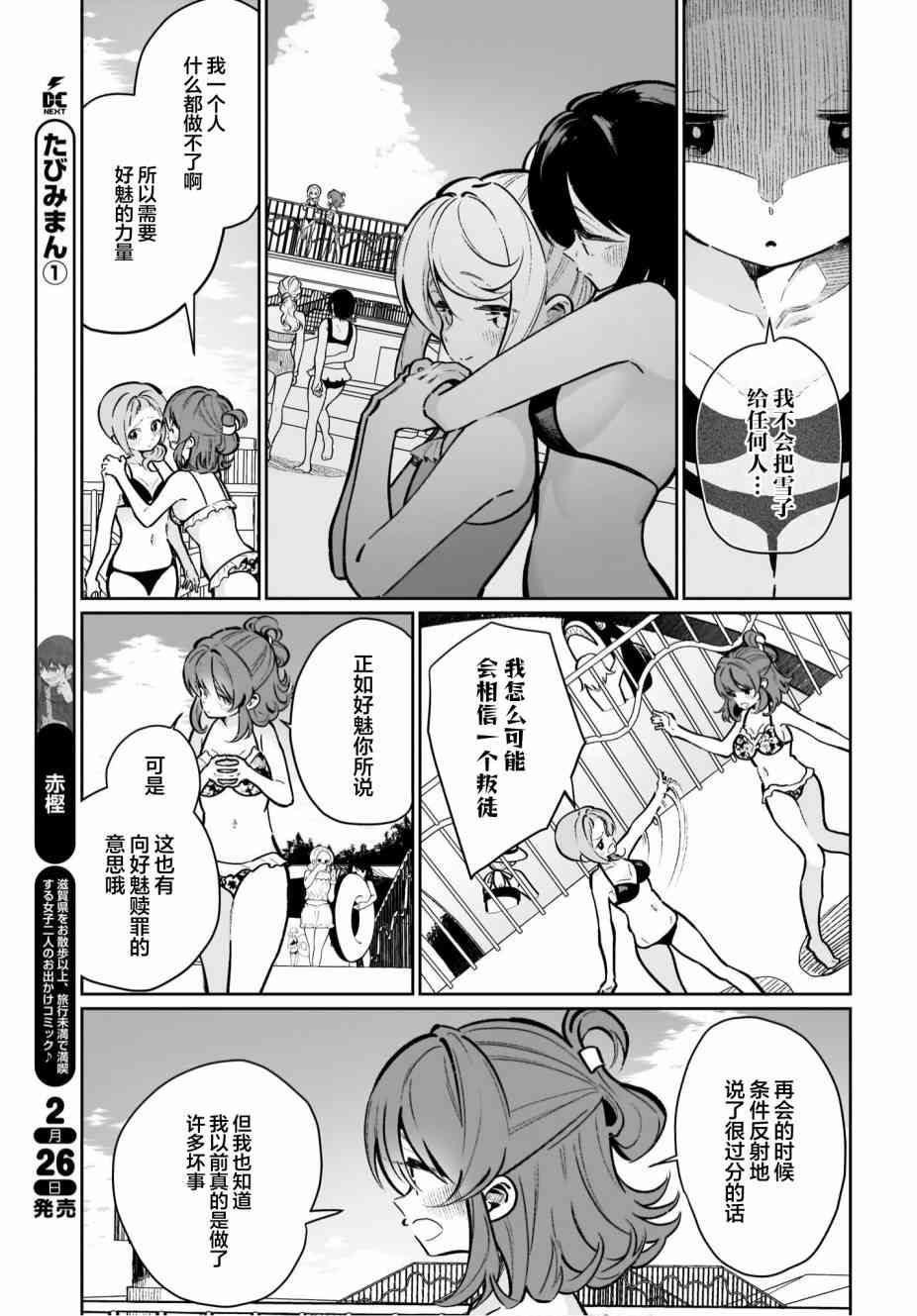 我和魅魔贴贴了 17话 第16页