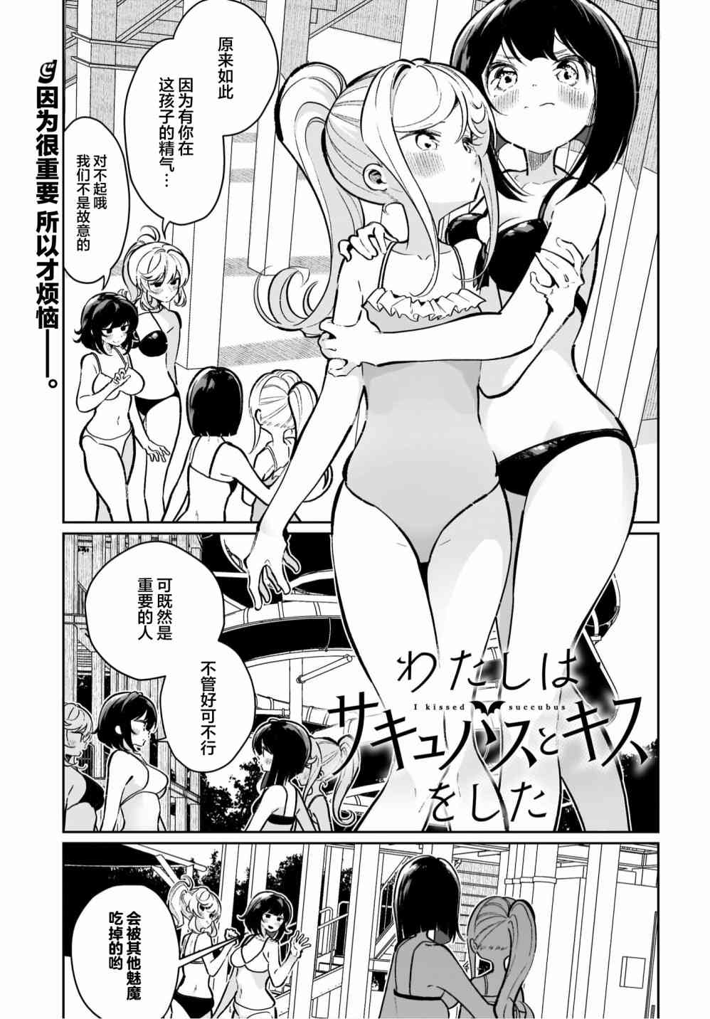 我和魅魔贴贴了 18话 第0页