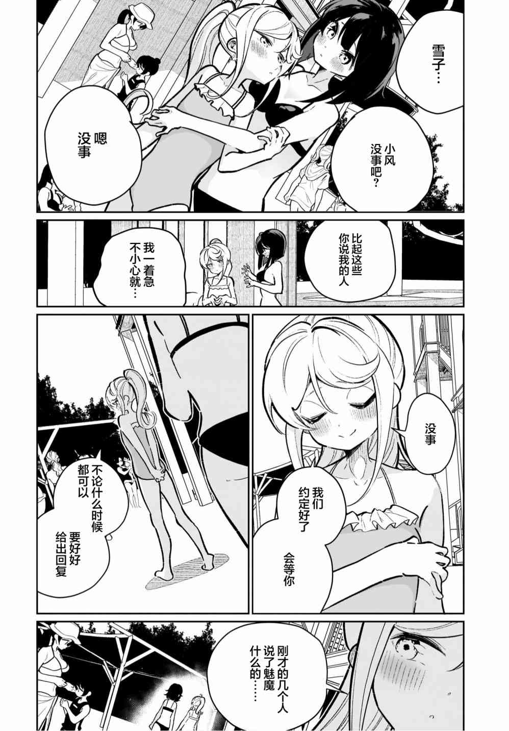 我和魅魔贴贴了 18话 第1页