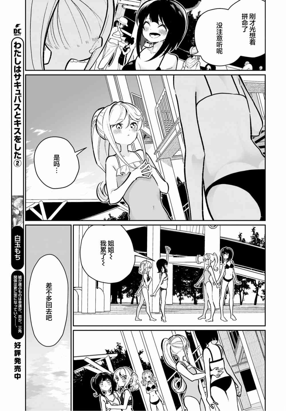 我和魅魔贴贴了 18话 第2页