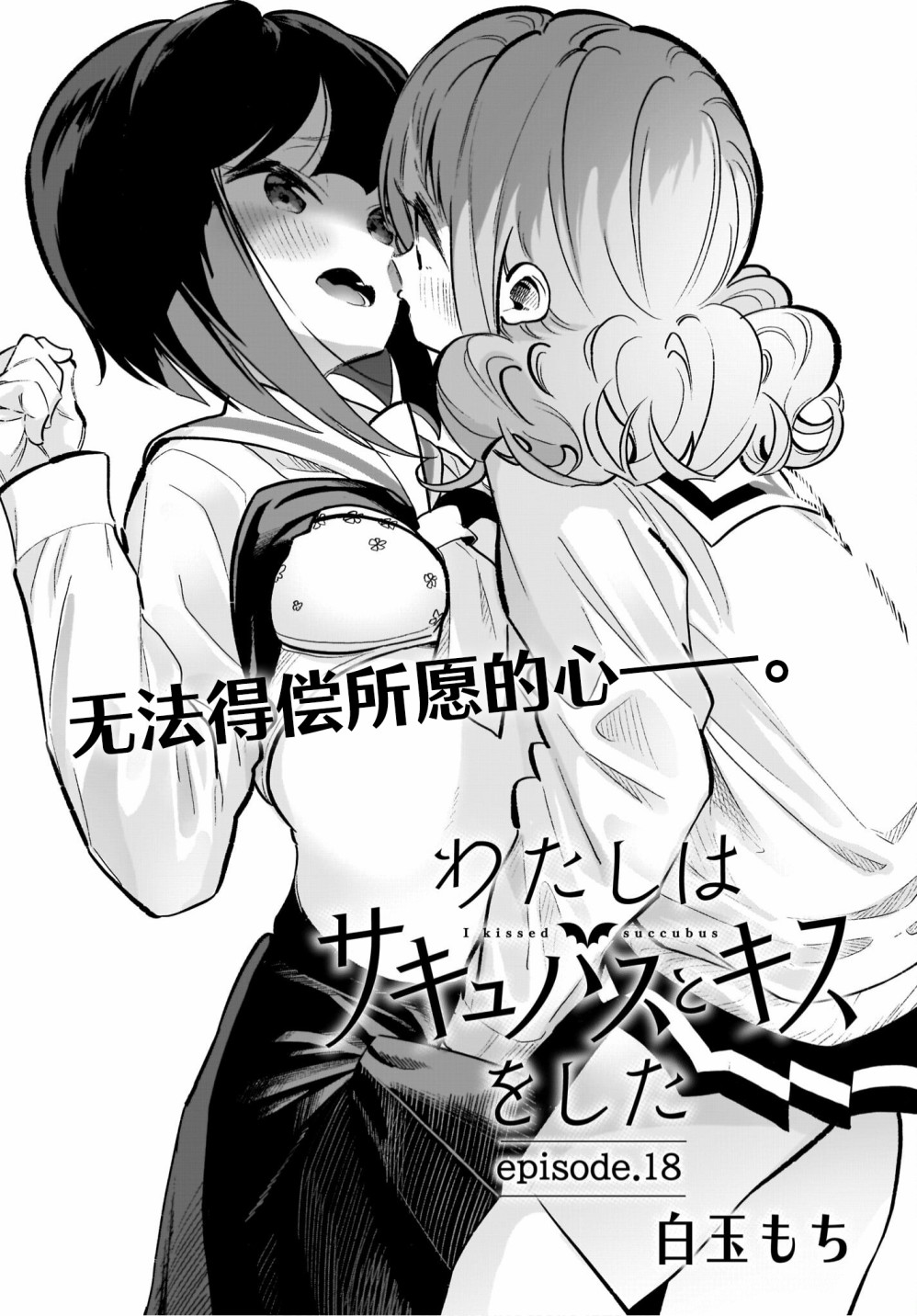 我和魅魔贴贴了 18话 第3页