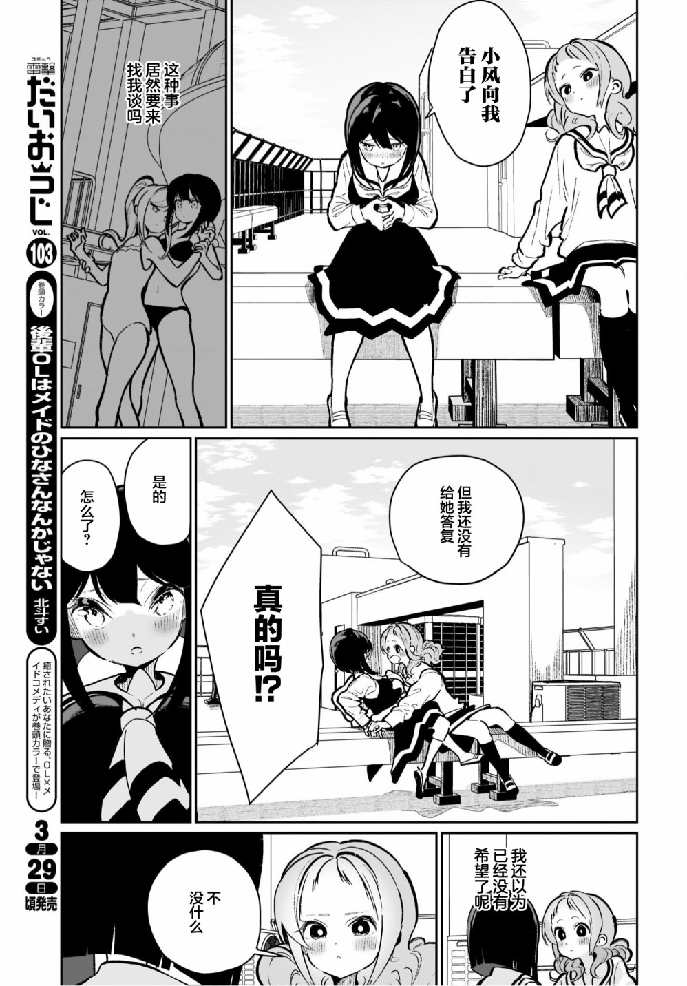 我和魅魔贴贴了 18话 第6页