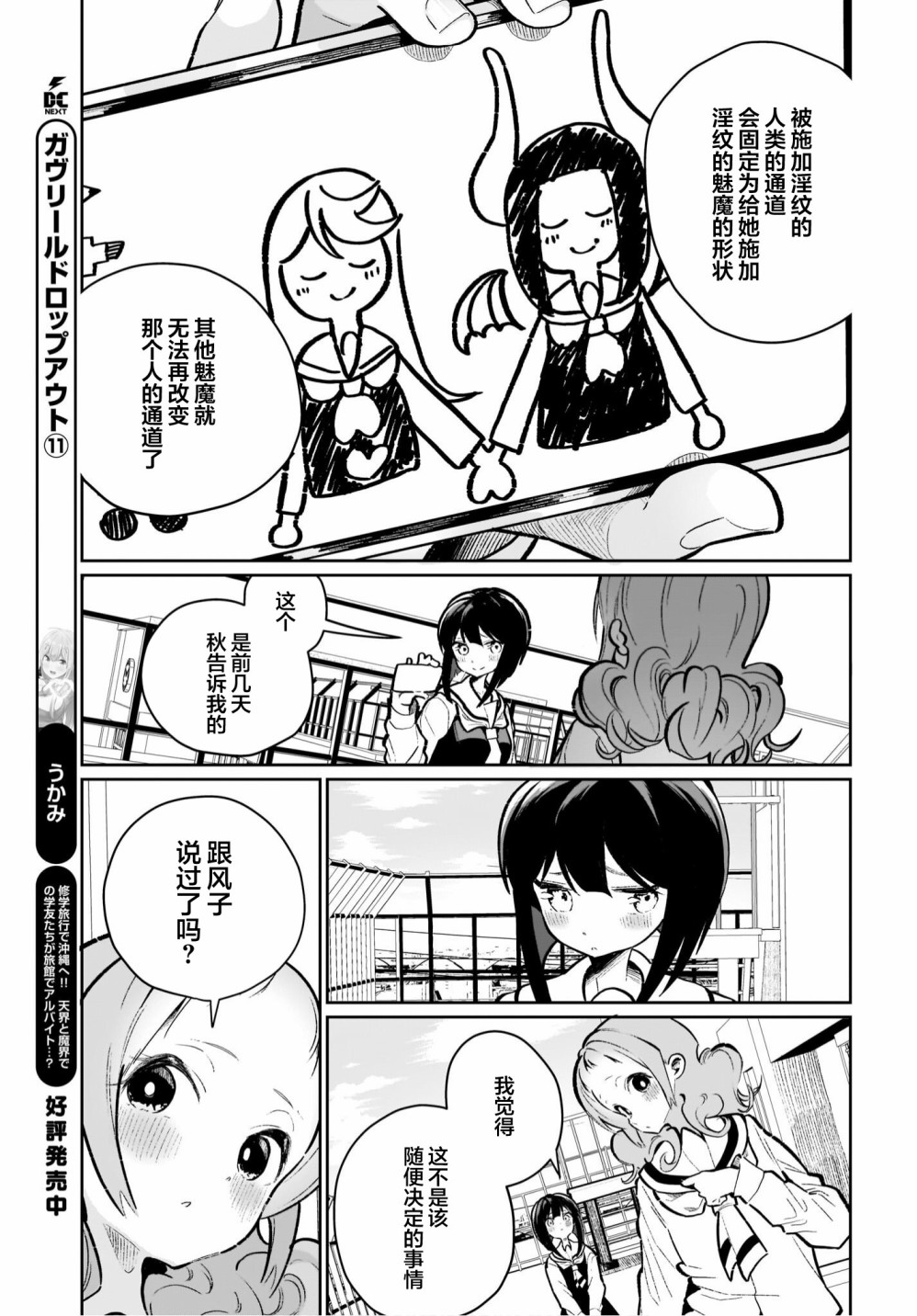 我和魅魔贴贴了18话图
