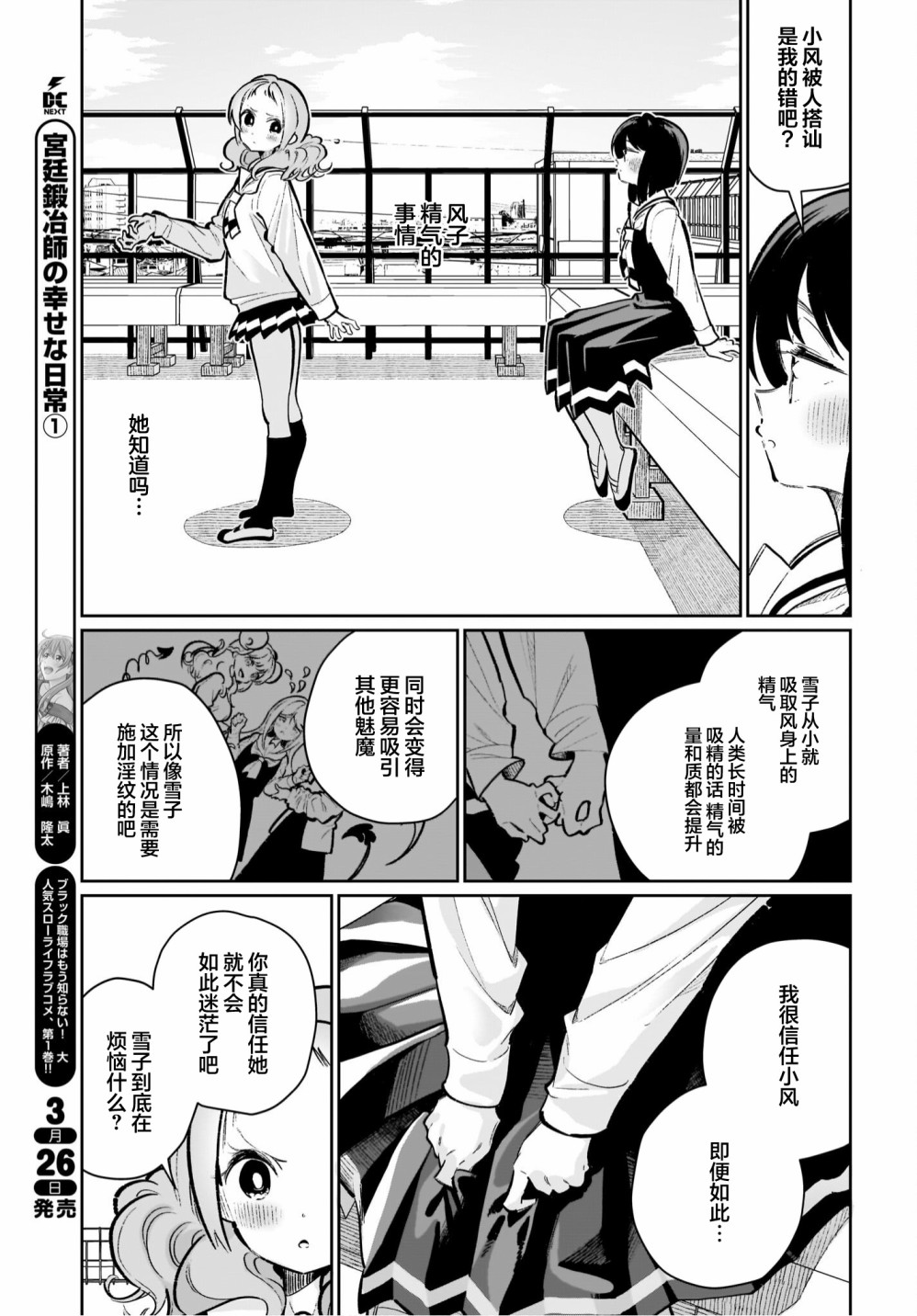 我和魅魔贴贴了 18话 第10页