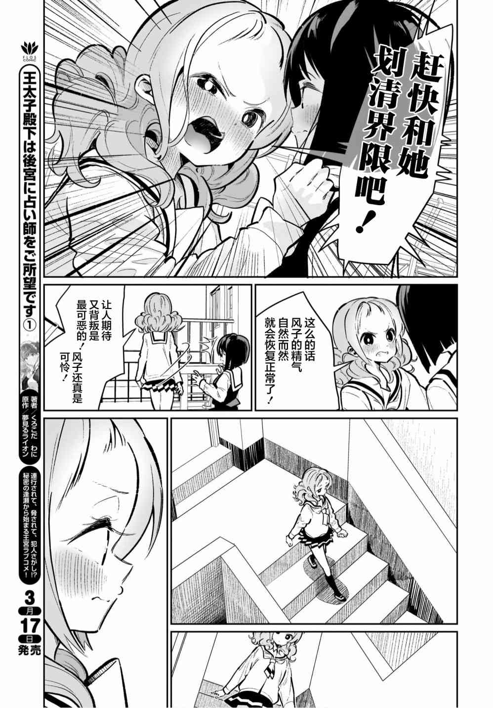 我和魅魔贴贴了 18话 第12页