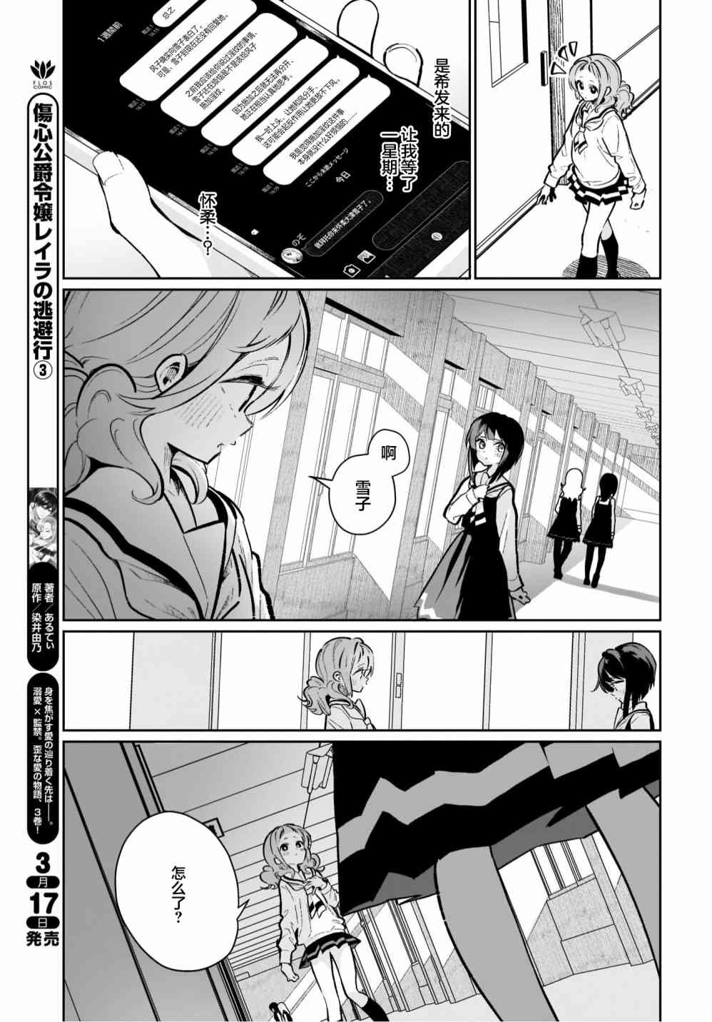 我和魅魔贴贴了 18话 第14页