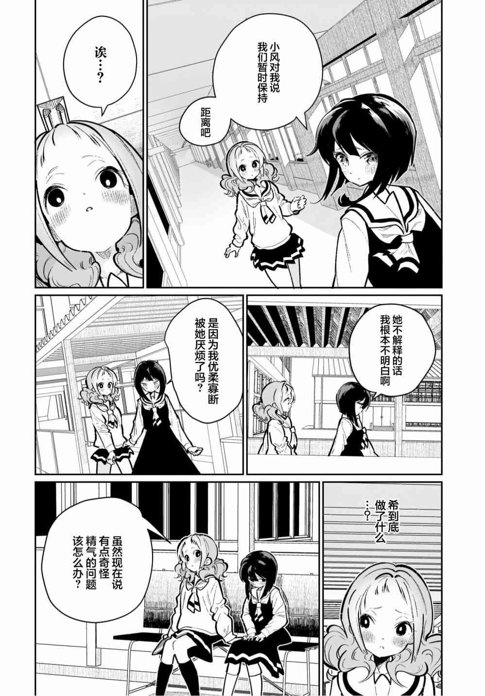 我和魅魔贴贴了 18话 第15页