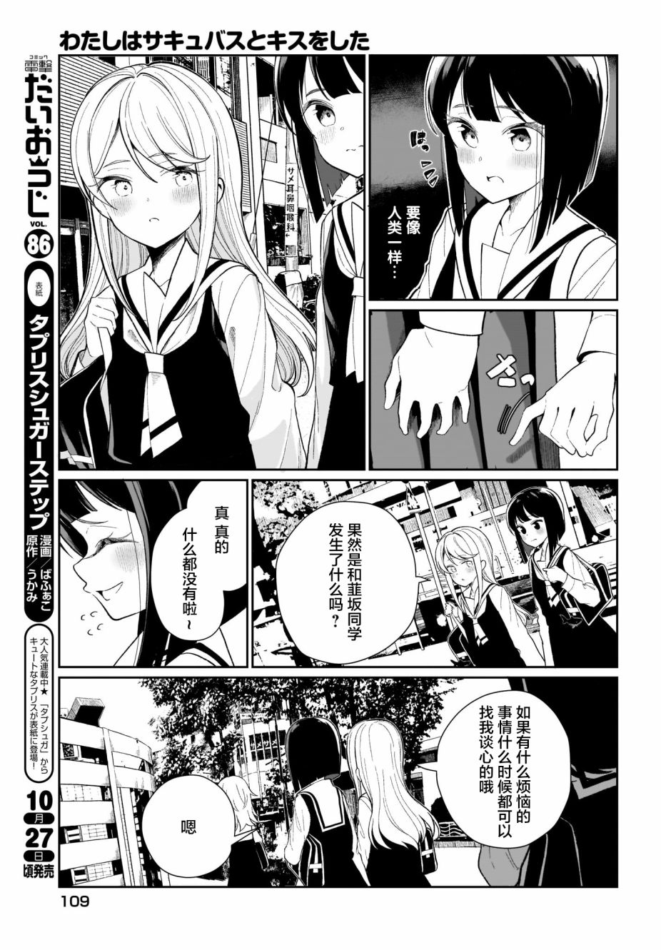 我和魅魔贴贴了 2话 第2页