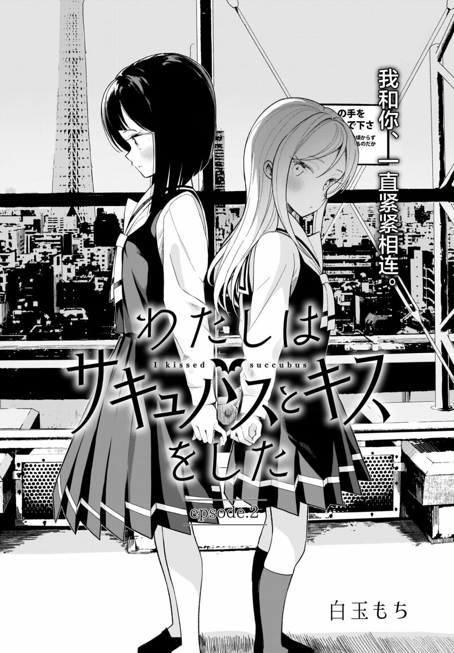 我和魅魔贴贴了 2话 第3页