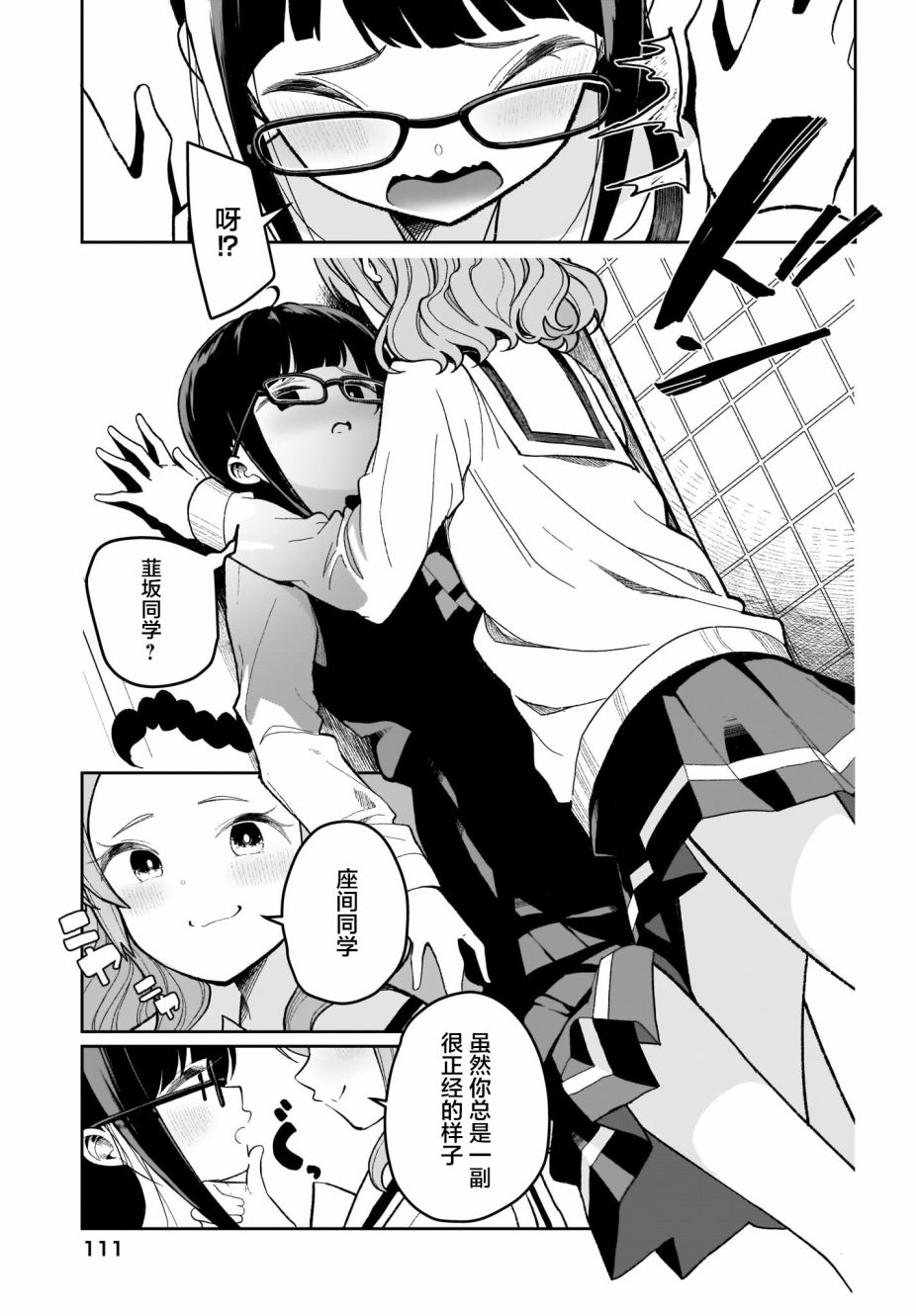 我和魅魔贴贴了 2话 第4页