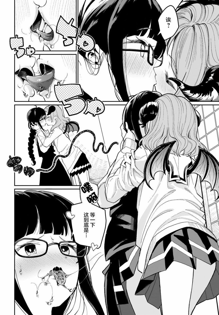 我和魅魔贴贴了 2话 第5页