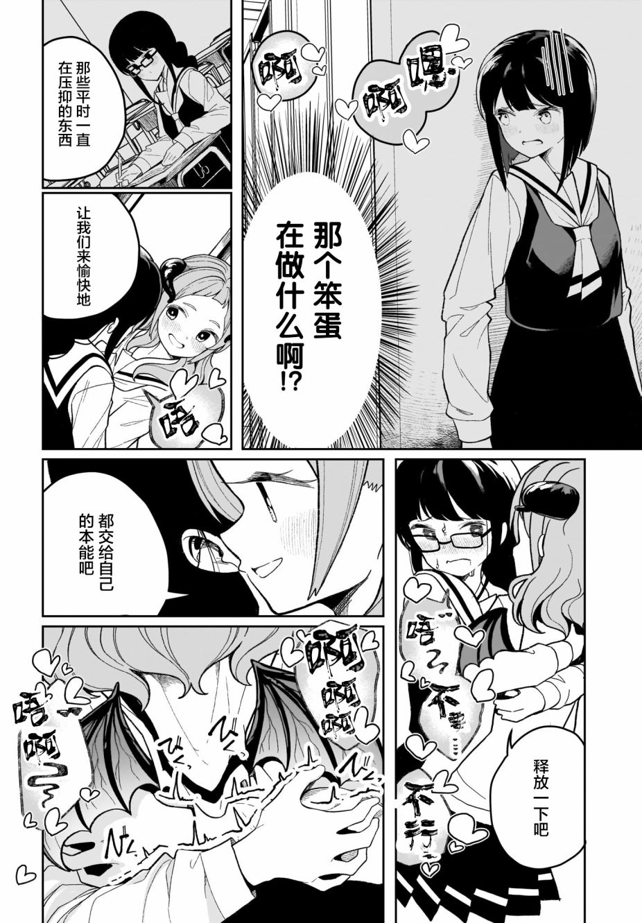 我和魅魔贴贴了 2话 第7页