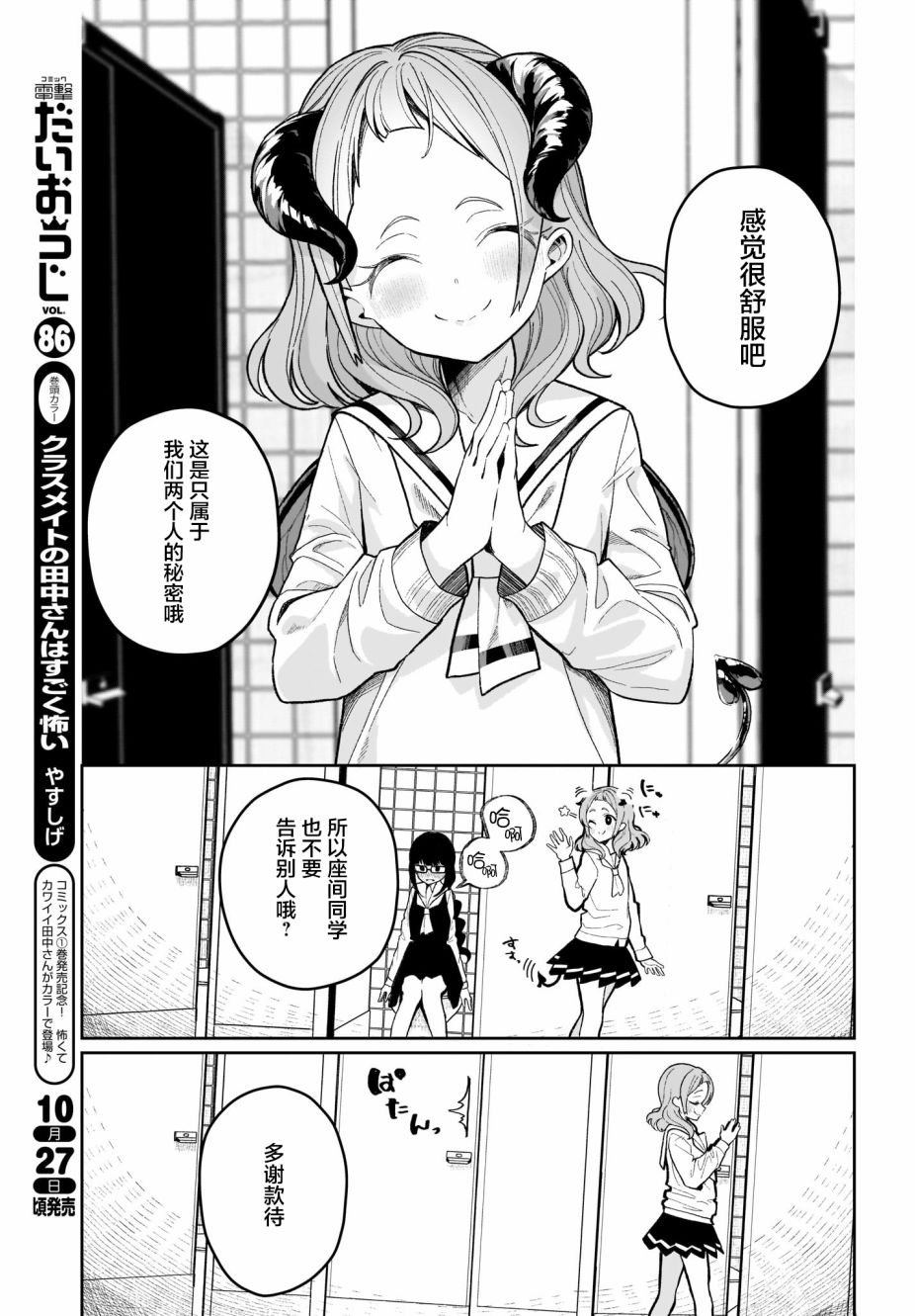 我和魅魔贴贴了 2话 第8页