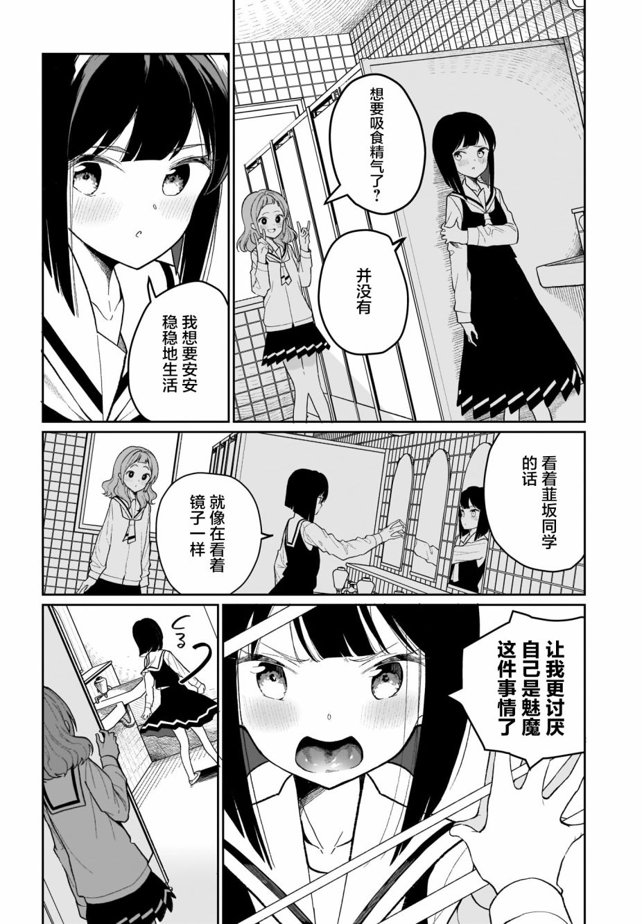 我和魅魔贴贴了 2话 第9页