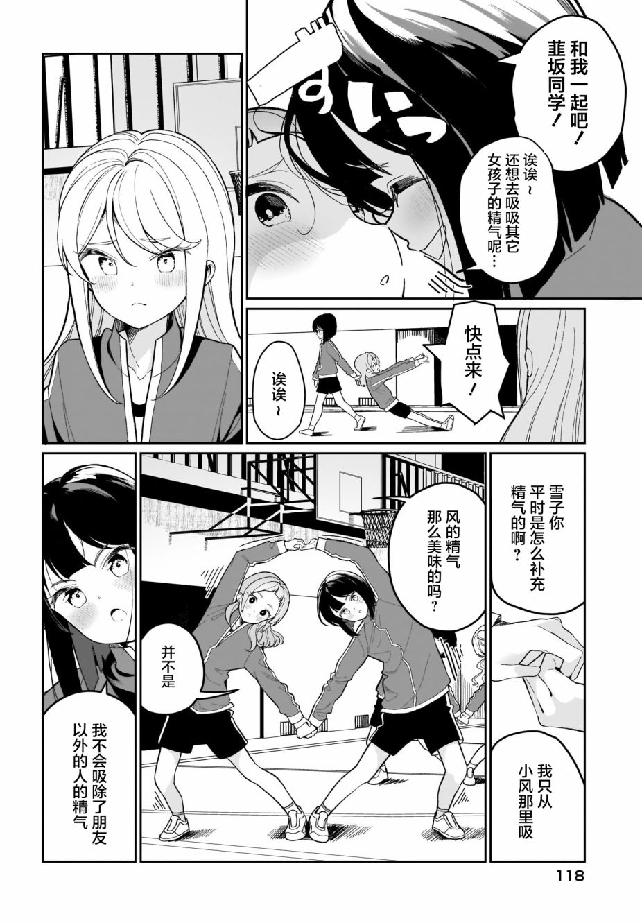 我和魅魔贴贴了 2话 第11页