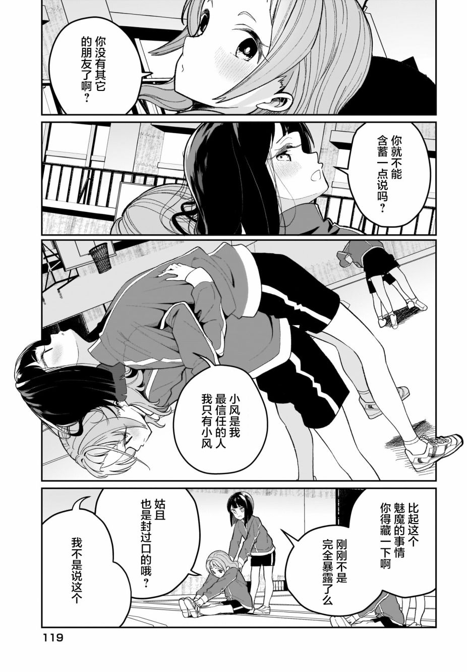 我和魅魔贴贴了 2话 第12页