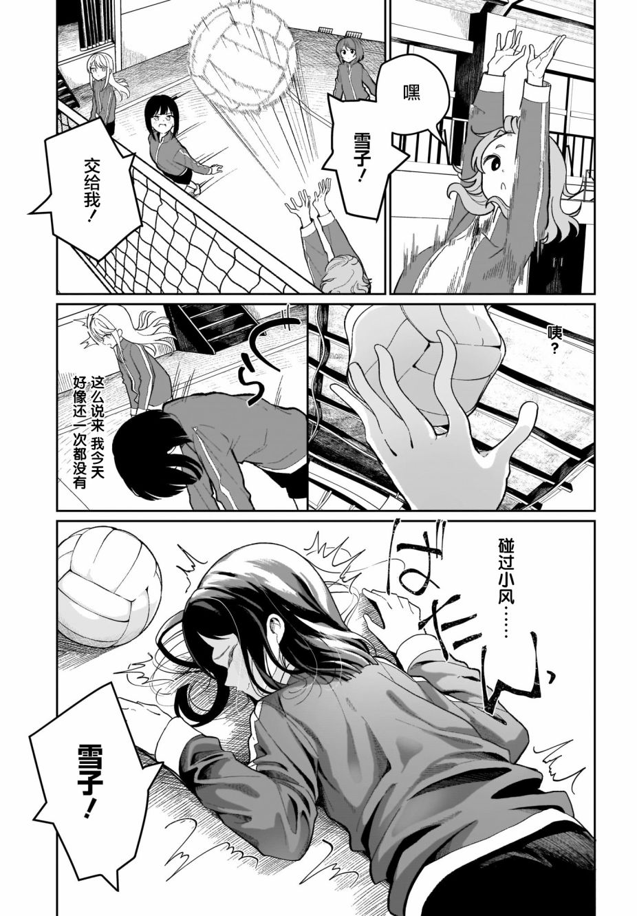 我和魅魔贴贴了 2话 第14页