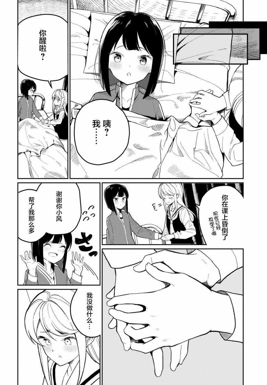 我和魅魔贴贴了 2话 第15页